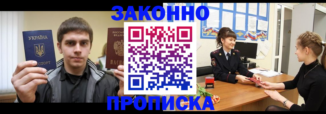 прописка регистрация в Шлиссельбурге