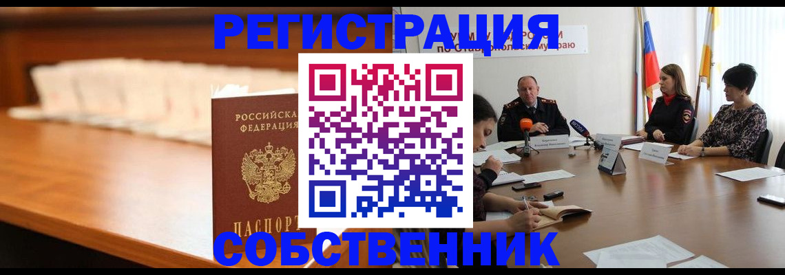 временная регистрация купить в Шлиссельбурге